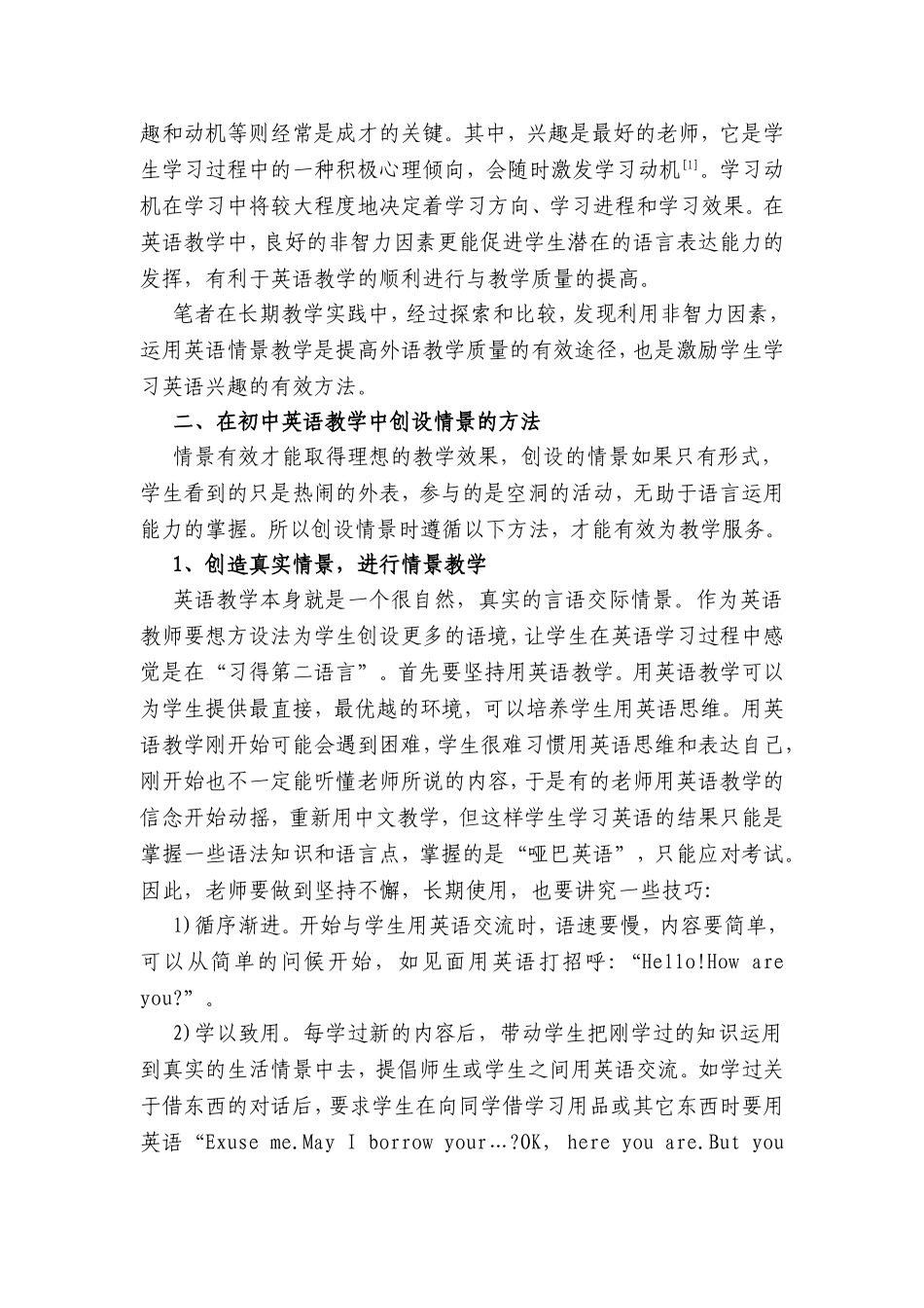 情景教学法在初中英语教学中的应用分析研究  教育教学专业_第2页