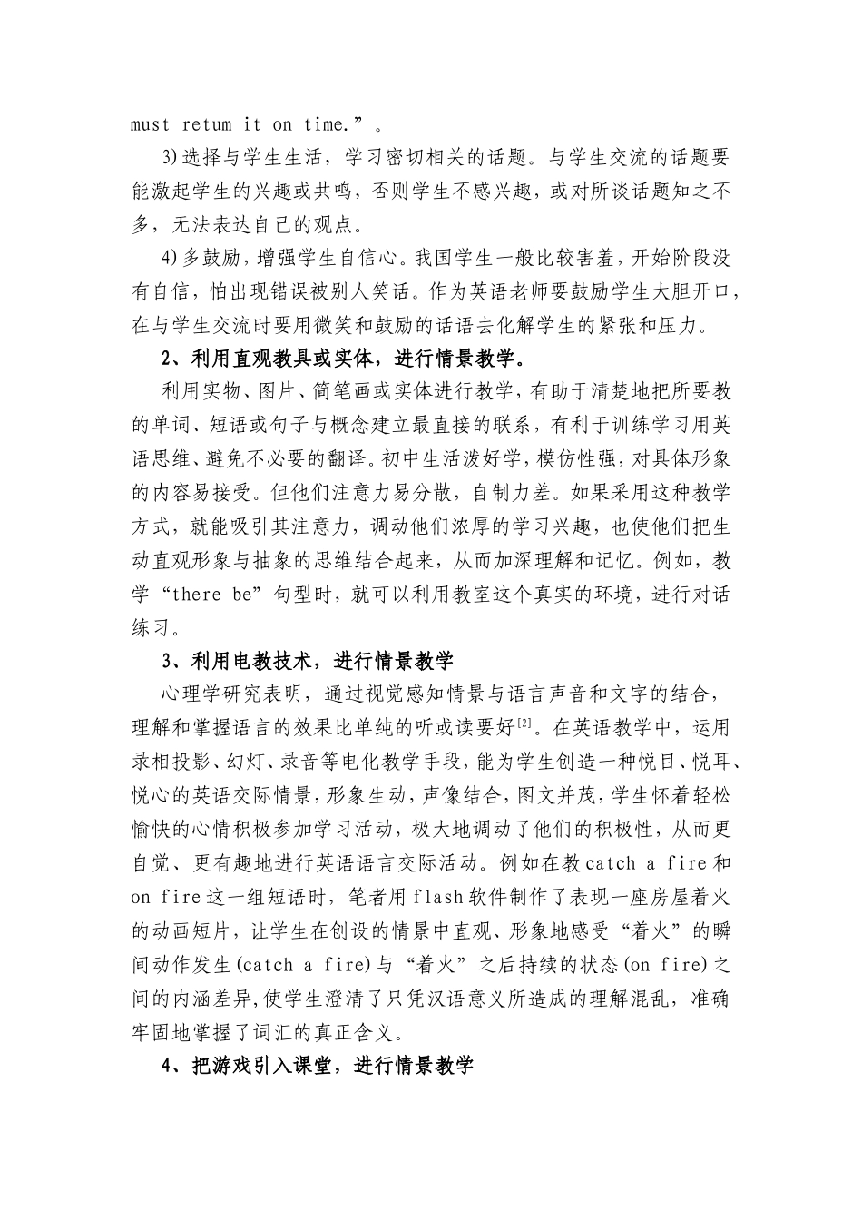 情景教学法在初中英语教学中的应用分析研究  教育教学专业_第3页