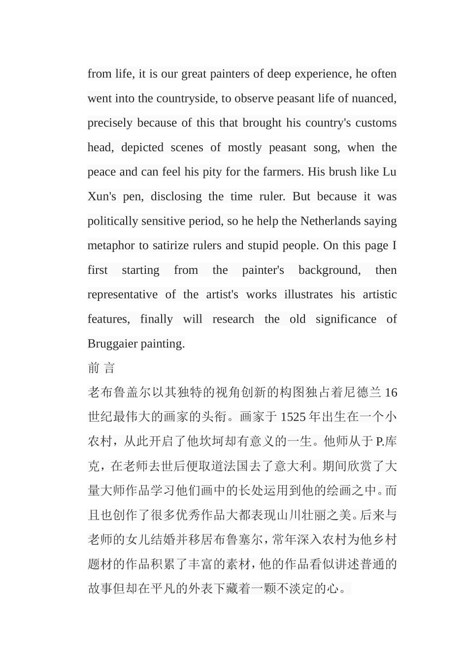 浅析老布鲁盖尔作品的艺术特色分析研究  文化学专业_第2页