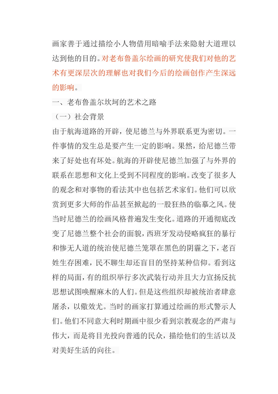 浅析老布鲁盖尔作品的艺术特色分析研究  文化学专业_第3页