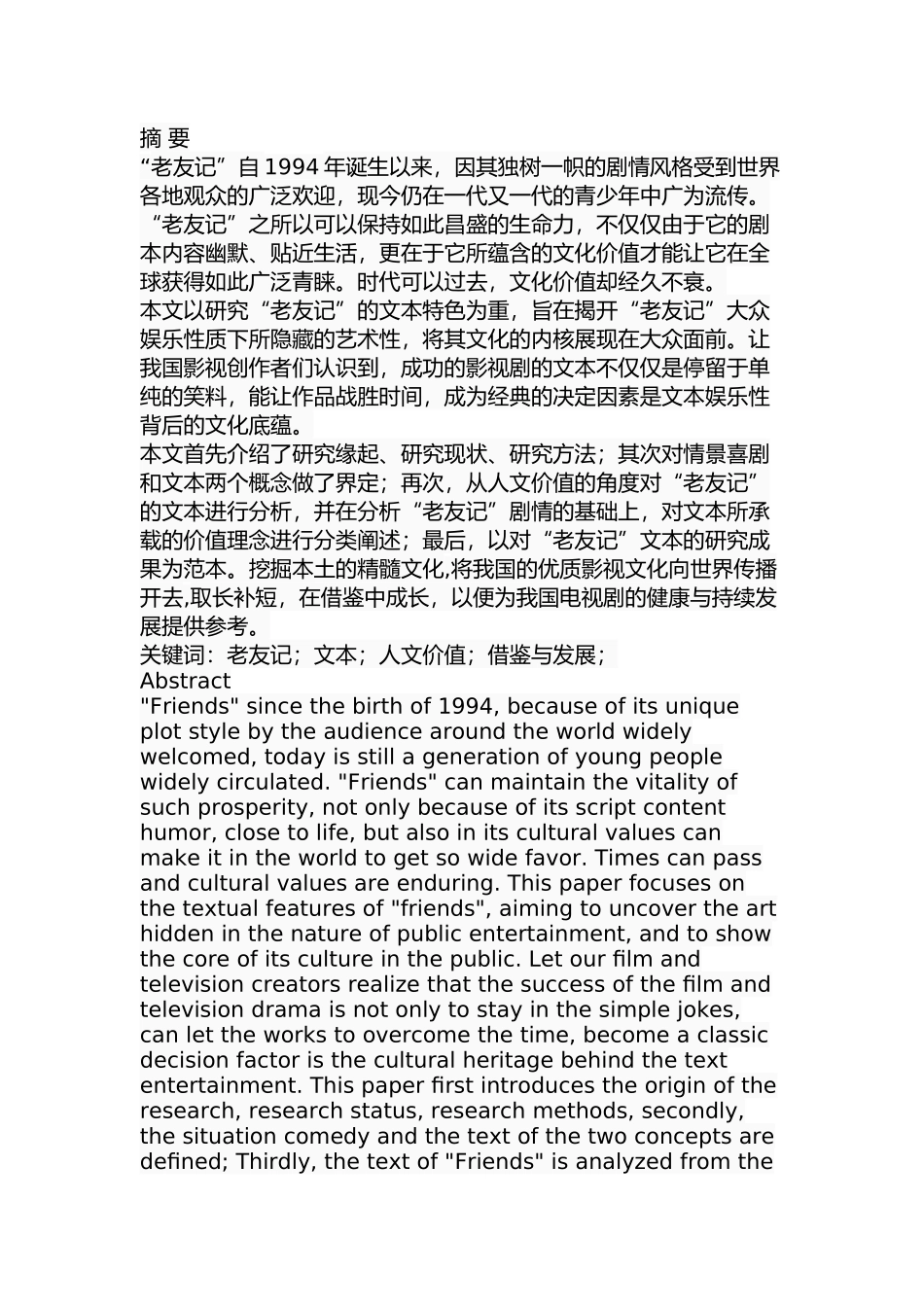 情景喜剧“老友记”的文本特色分析研究  影视编导专业_第1页