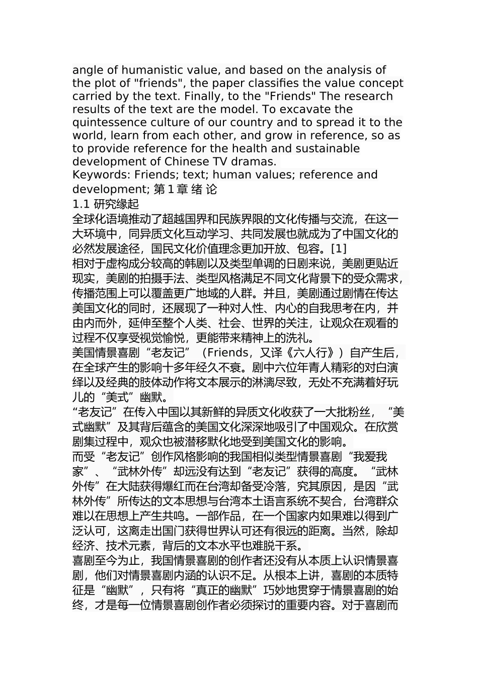 情景喜剧“老友记”的文本特色分析研究  影视编导专业_第2页