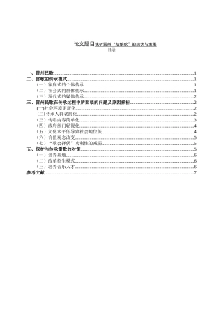 浅析雷州“姑娘歌”的现状与发展分析研究 音乐学专业
