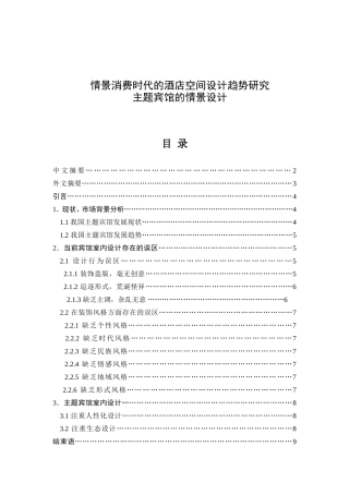 情景消费时代的酒店空间设计趋势研究分析主题宾馆的情景设计  室内设计专业
