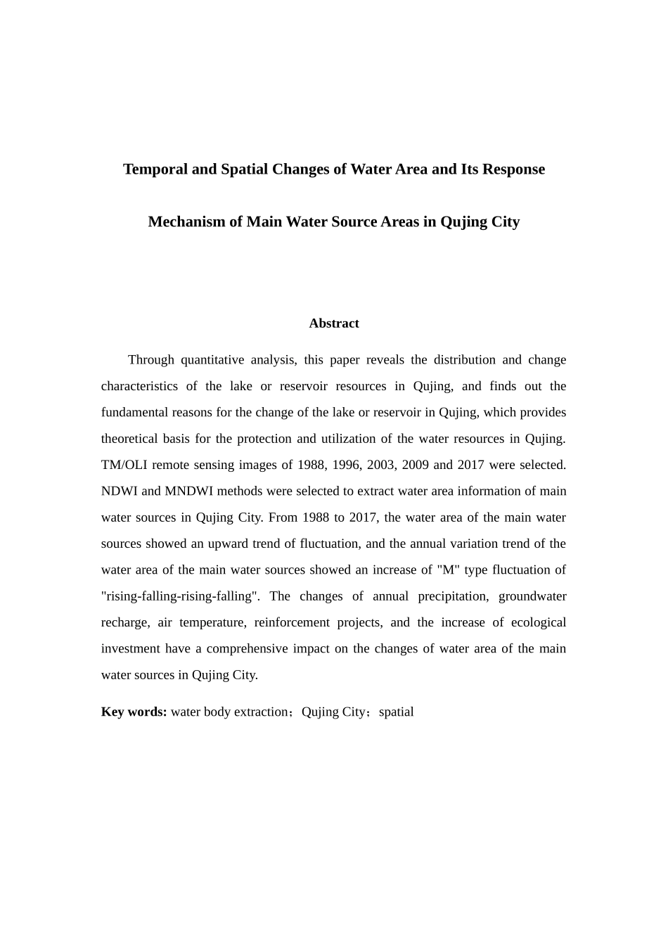 市主要水源地水域面积时空变化及其响应机制研究分析  环境工程专业_第2页