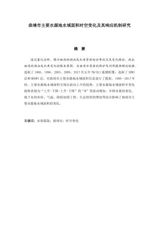 市主要水源地水域面积时空变化及其响应机制研究分析  环境工程专业