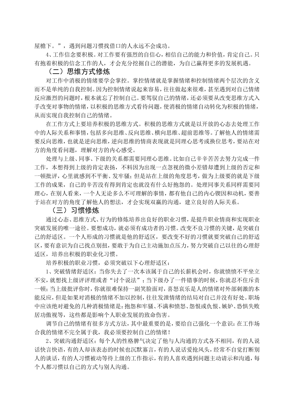 情商在个人职业发展中的重要分析研究  人力资源管理专业_第3页