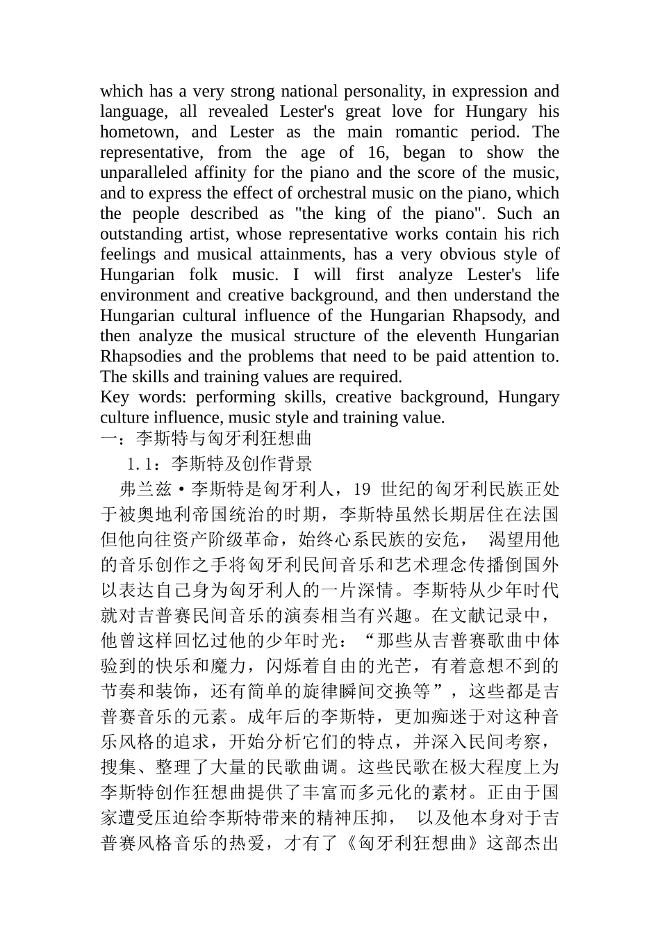 浅析李斯特匈牙利狂想曲第十一首岛演奏技巧分析研究 音乐学专业_第2页