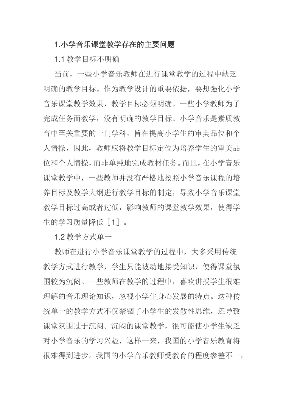 提高小学生音乐学习有效性的思考与对策分析研究 教育教学专业_第3页