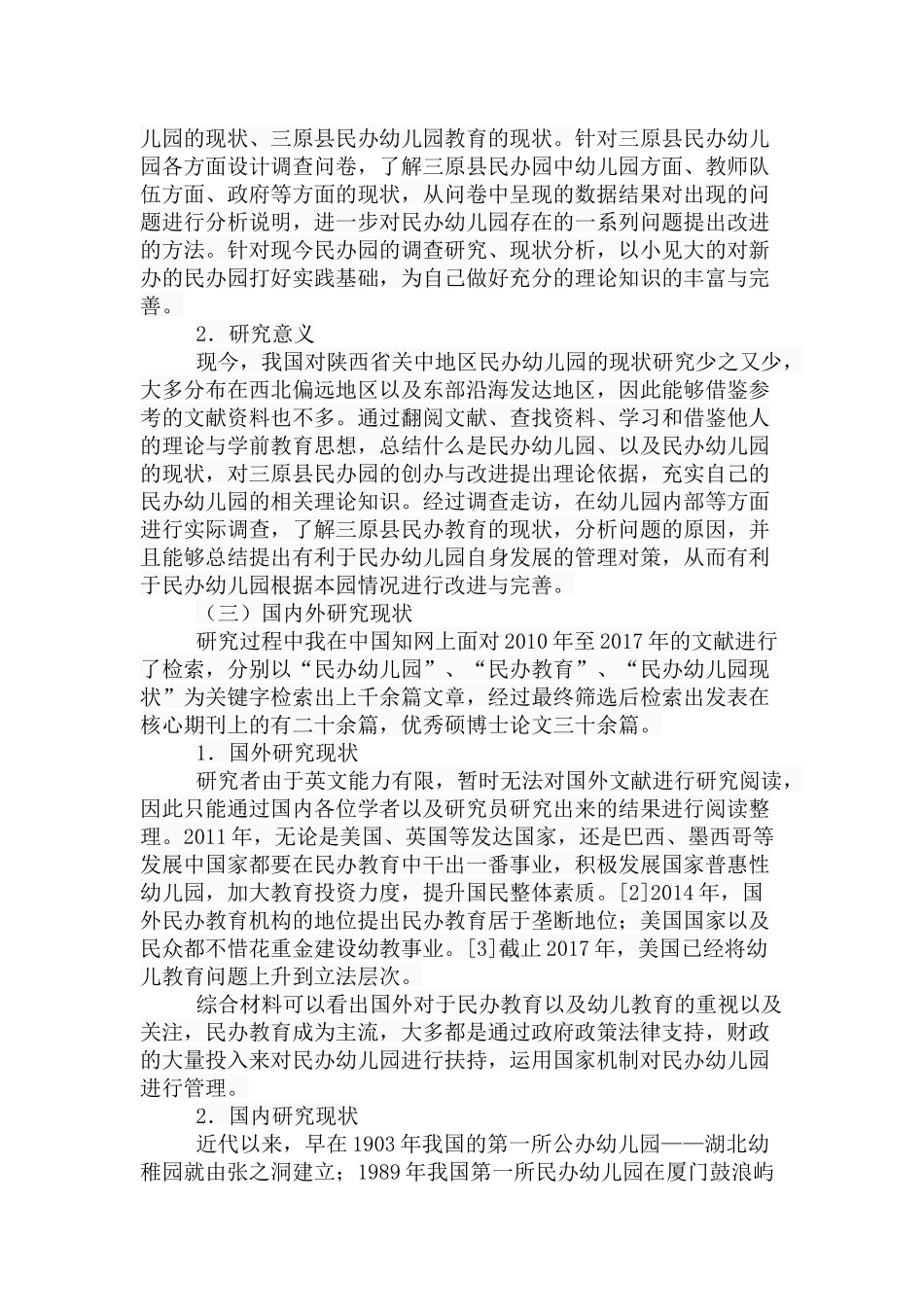 县民办幼儿园教育现状分析研究 学前教育专业_第3页