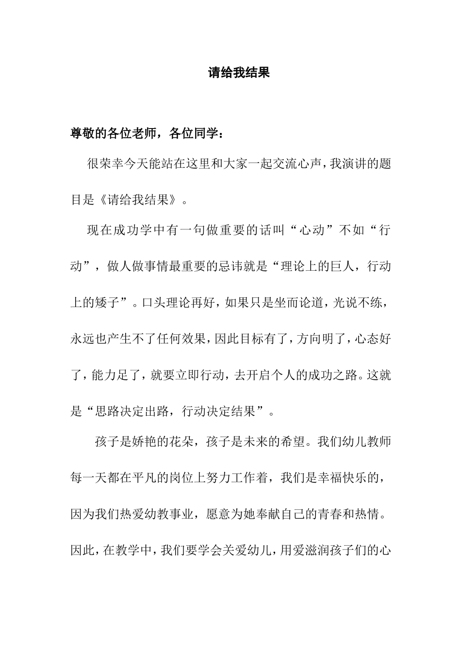 请给我结果 学生演讲材料_第1页