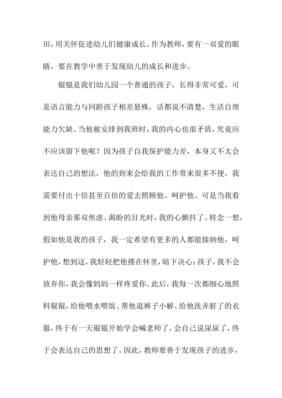 请给我结果 学生演讲材料_第2页