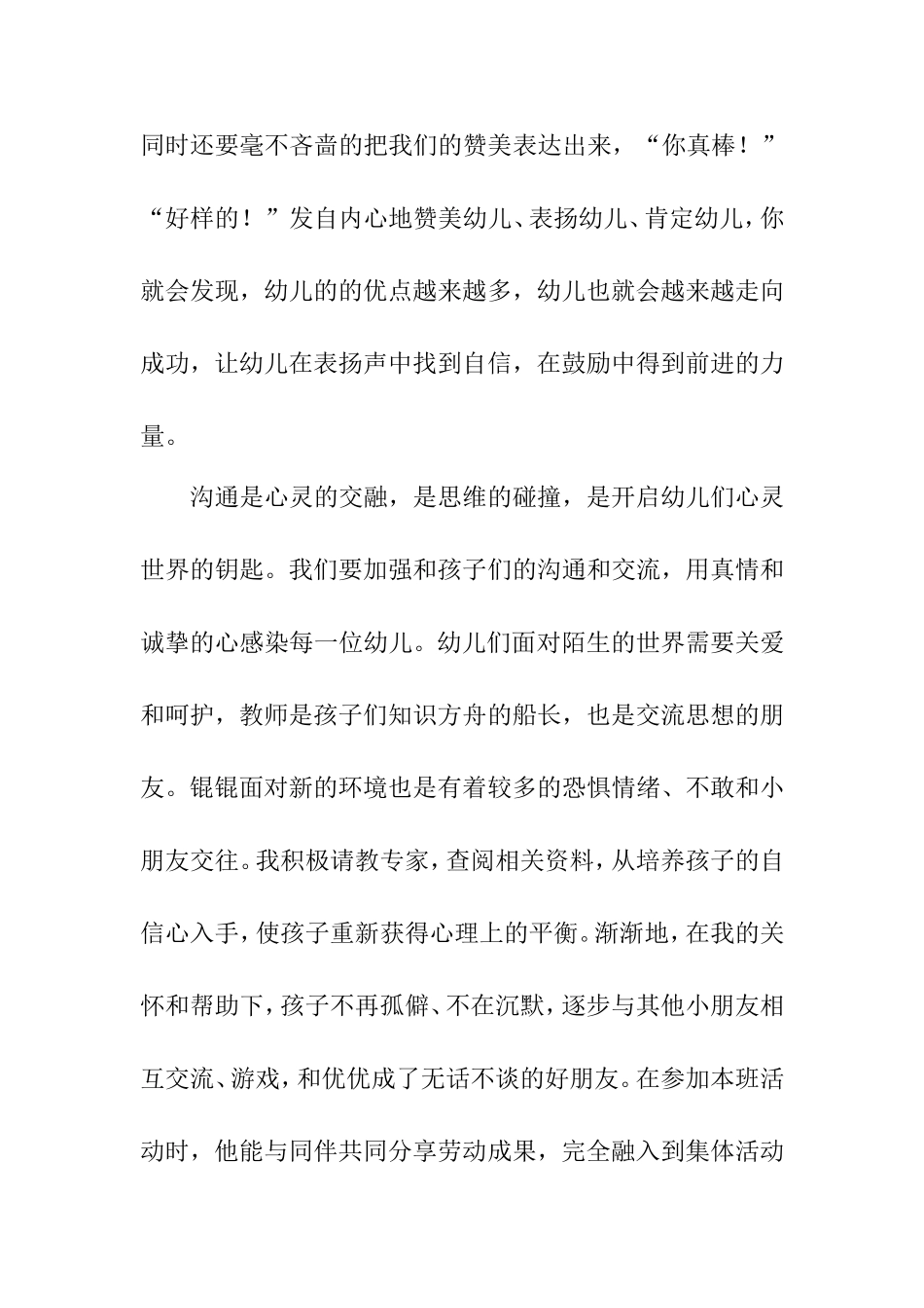 请给我结果 学生演讲材料_第3页