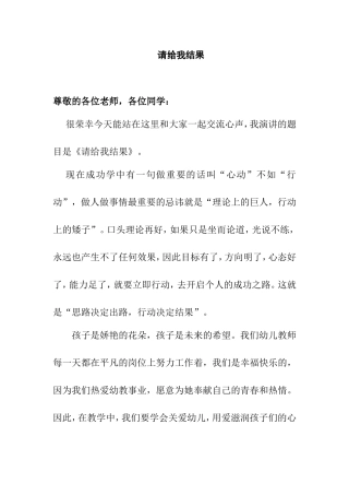 请给我结果 学生演讲材料