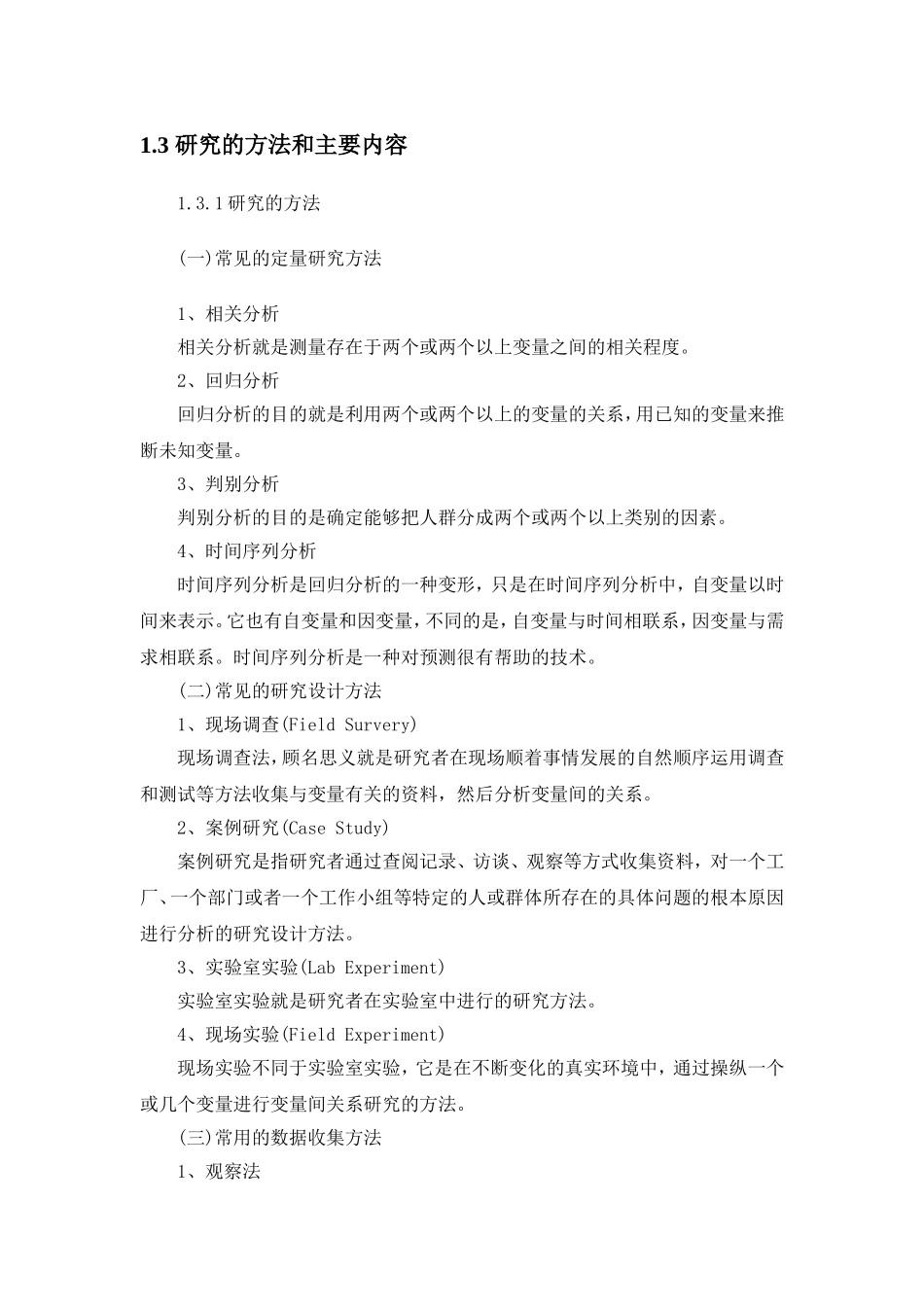 信息公司在工作分析实践中存在问题及其对策分析研究  工商管理专业_第3页