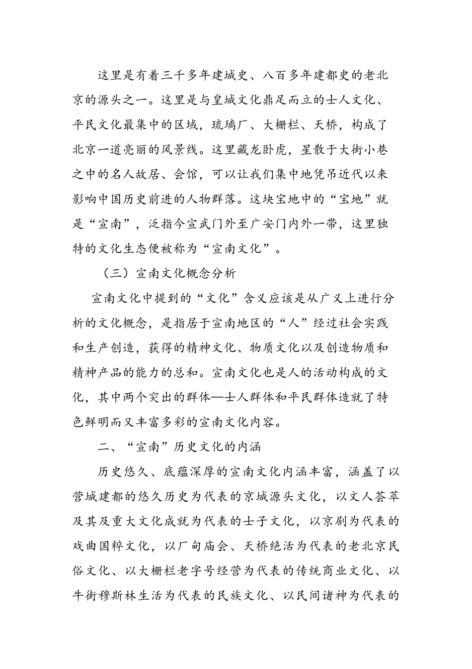 宣南文化调查研究分析_第2页