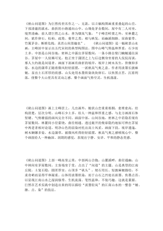 秋山问道图赏析