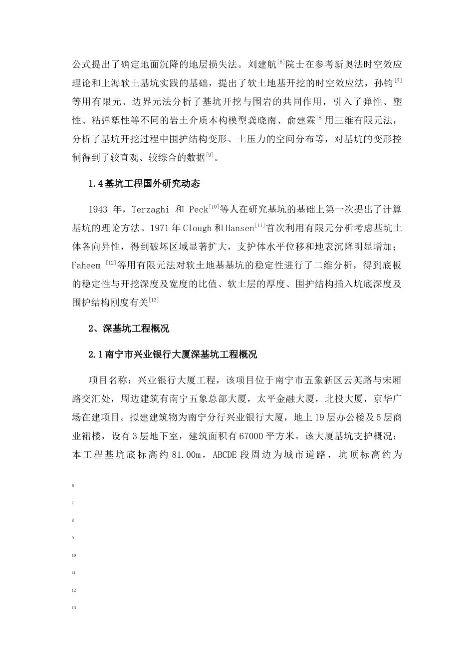 银行大厦深基坑工程支护稳定性分析研究 土木工程管理专业_第2页