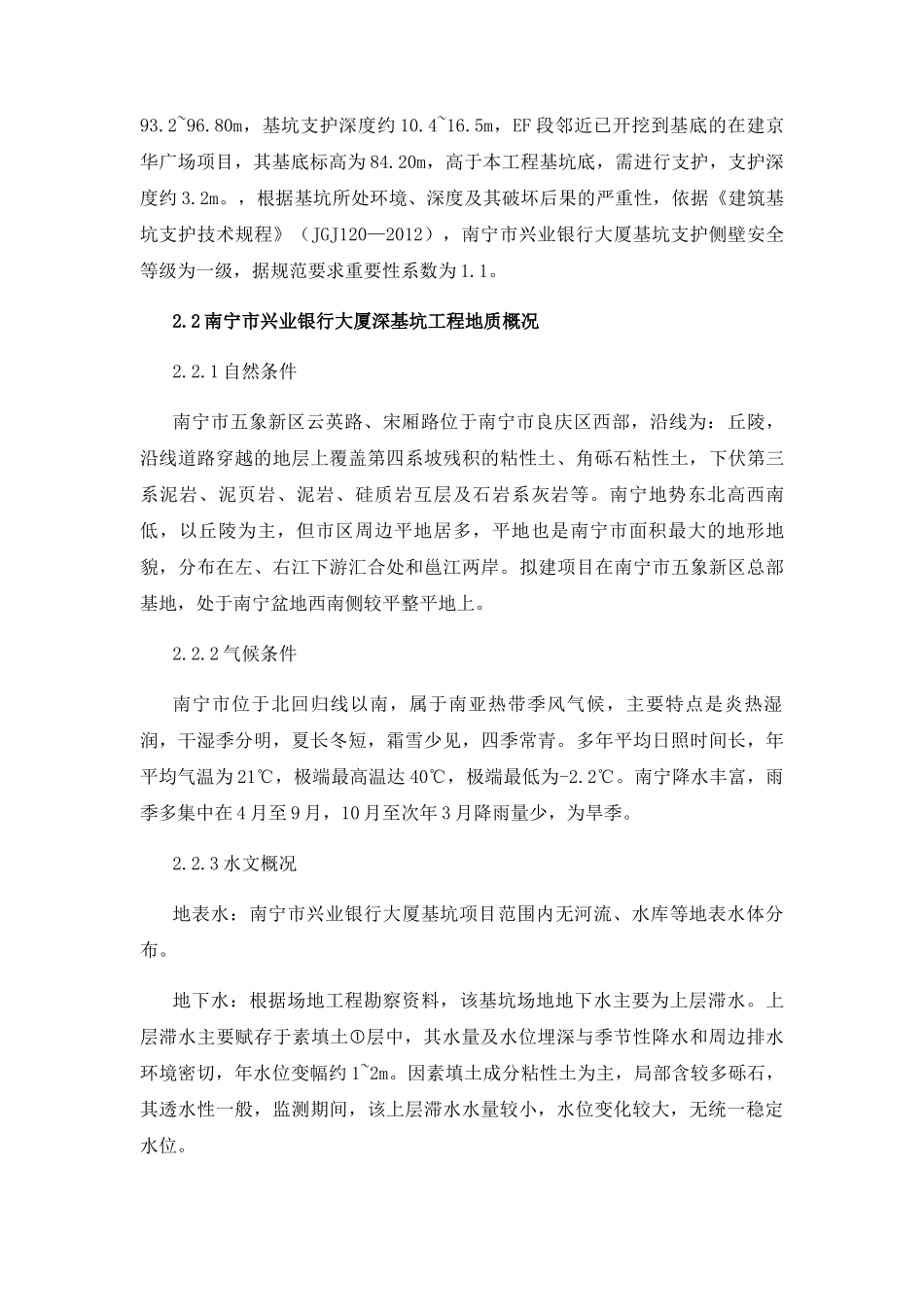 银行大厦深基坑工程支护稳定性分析研究 土木工程管理专业_第3页