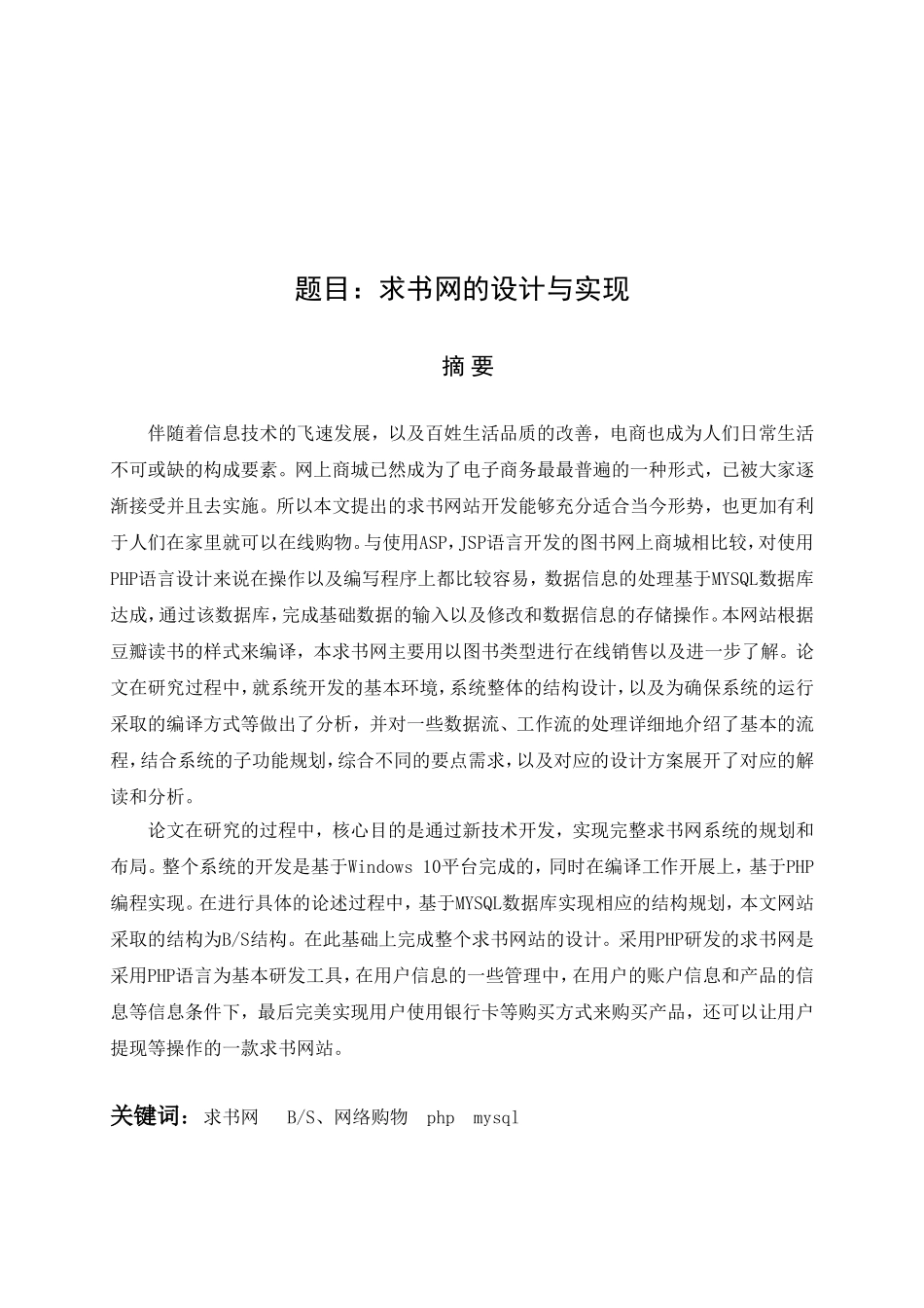 求书网的设计与实现  网络工程专业_第1页