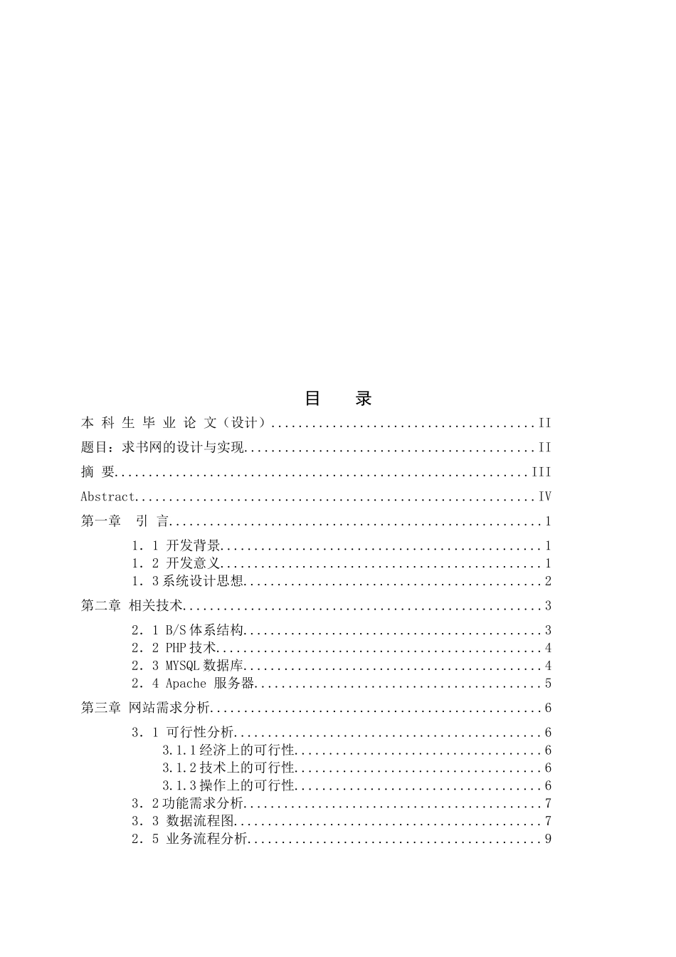 求书网的设计与实现  网络工程专业_第3页