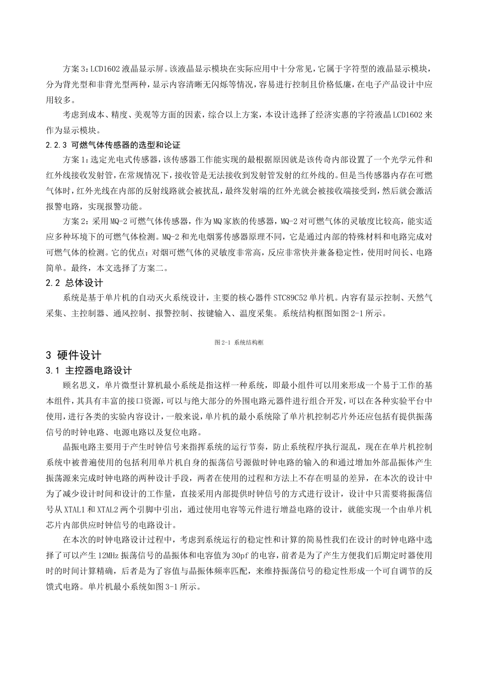 基于单片机的自动灭火系统设计和实现 机械制造专业_第3页