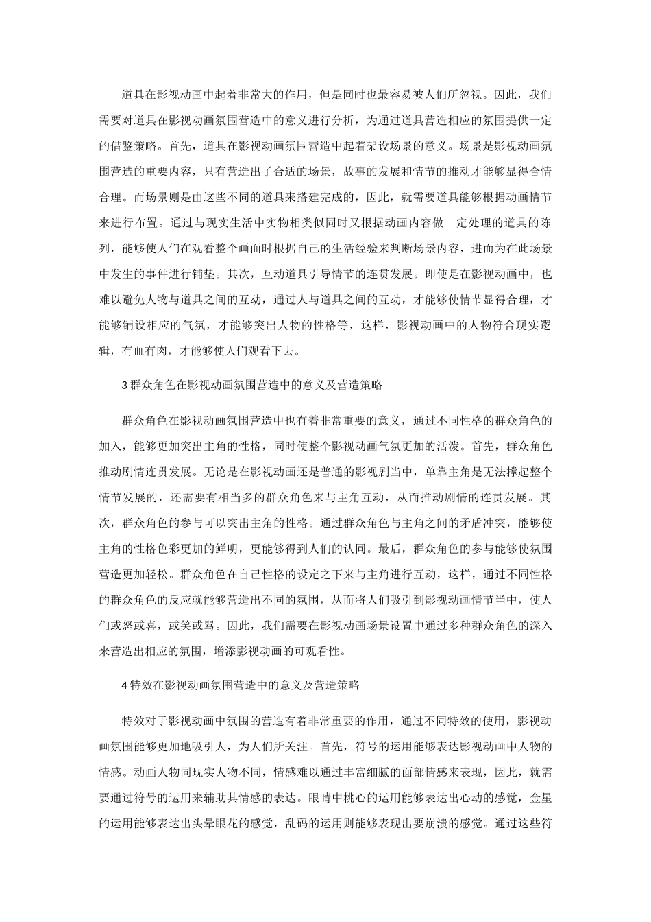 影视动画场景设计氛围营造分析研究  影视编导专业_第2页