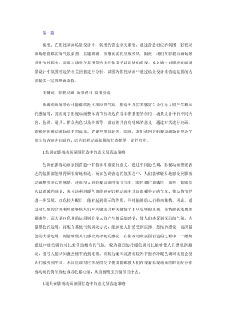 影视动画场景设计氛围营造分析研究  影视编导专业