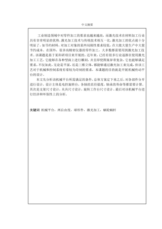 球形件光刻系统机械平台设计和实现 机械自动化专业
