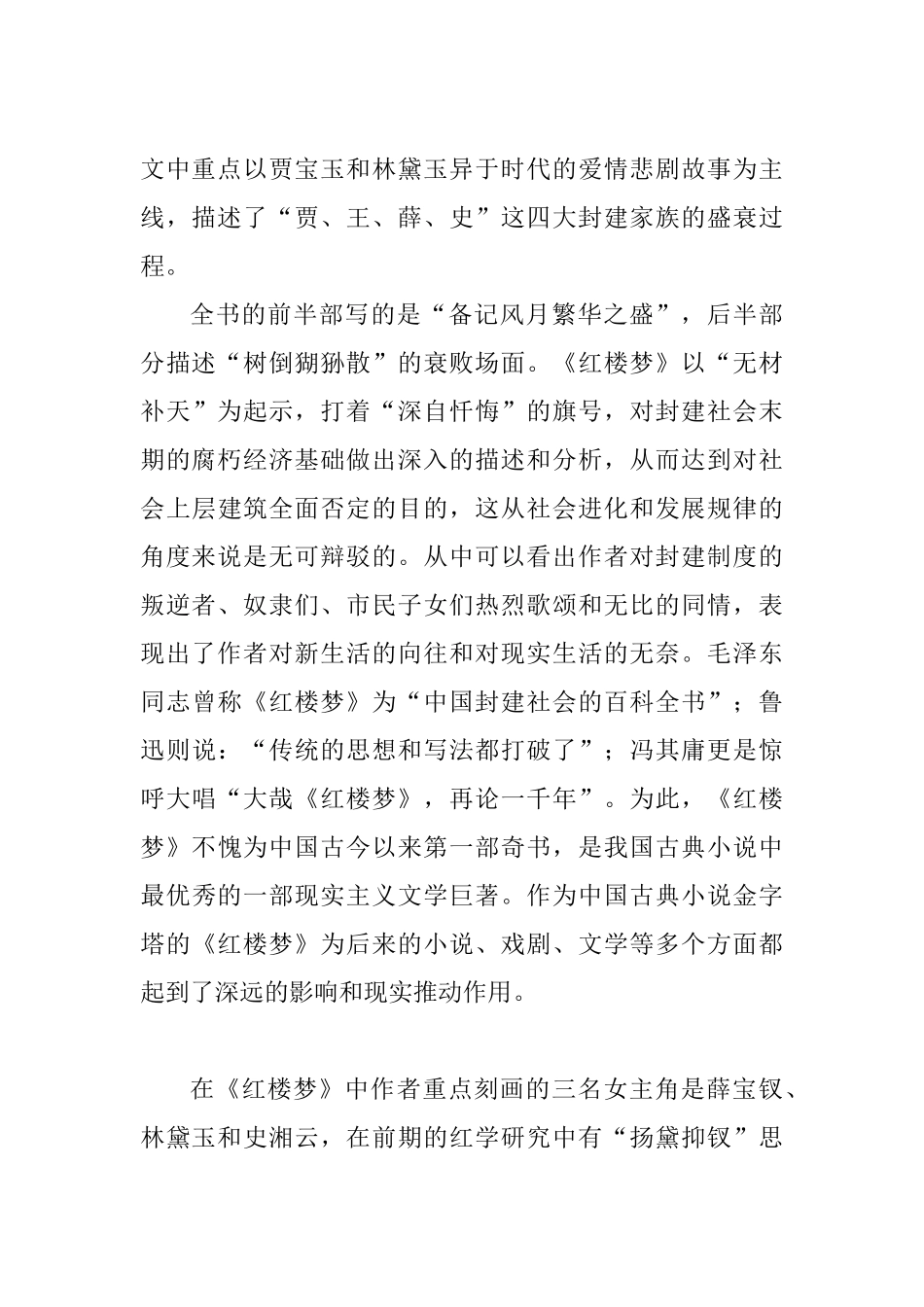 浅析林黛玉的人物形象分析研究  文学专业_第2页