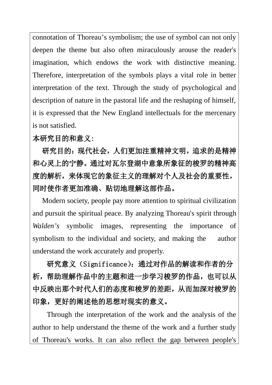 开题报告  梭罗《瓦尔登湖》的象征主义分析研究 文学专业_第2页