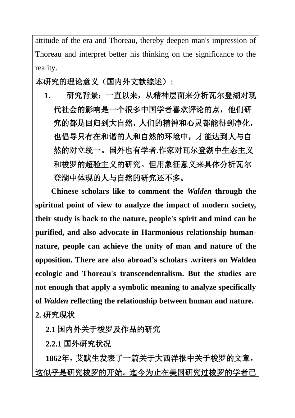 开题报告  梭罗《瓦尔登湖》的象征主义分析研究 文学专业_第3页