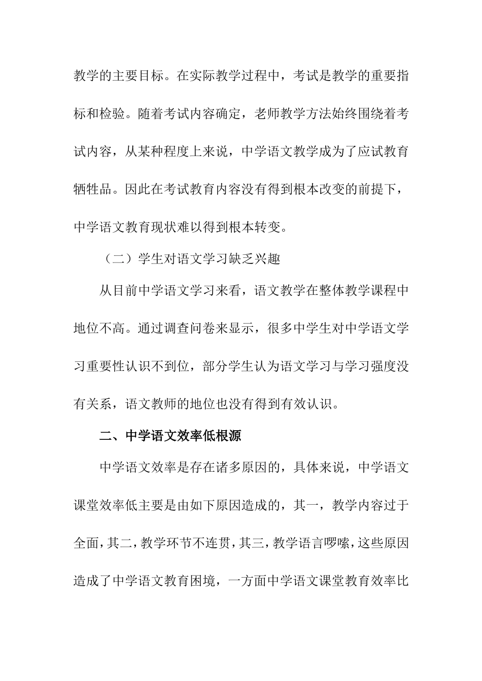 在趣味教学中提升中学语文课堂教学效率分析研究 教育教学专业_第2页