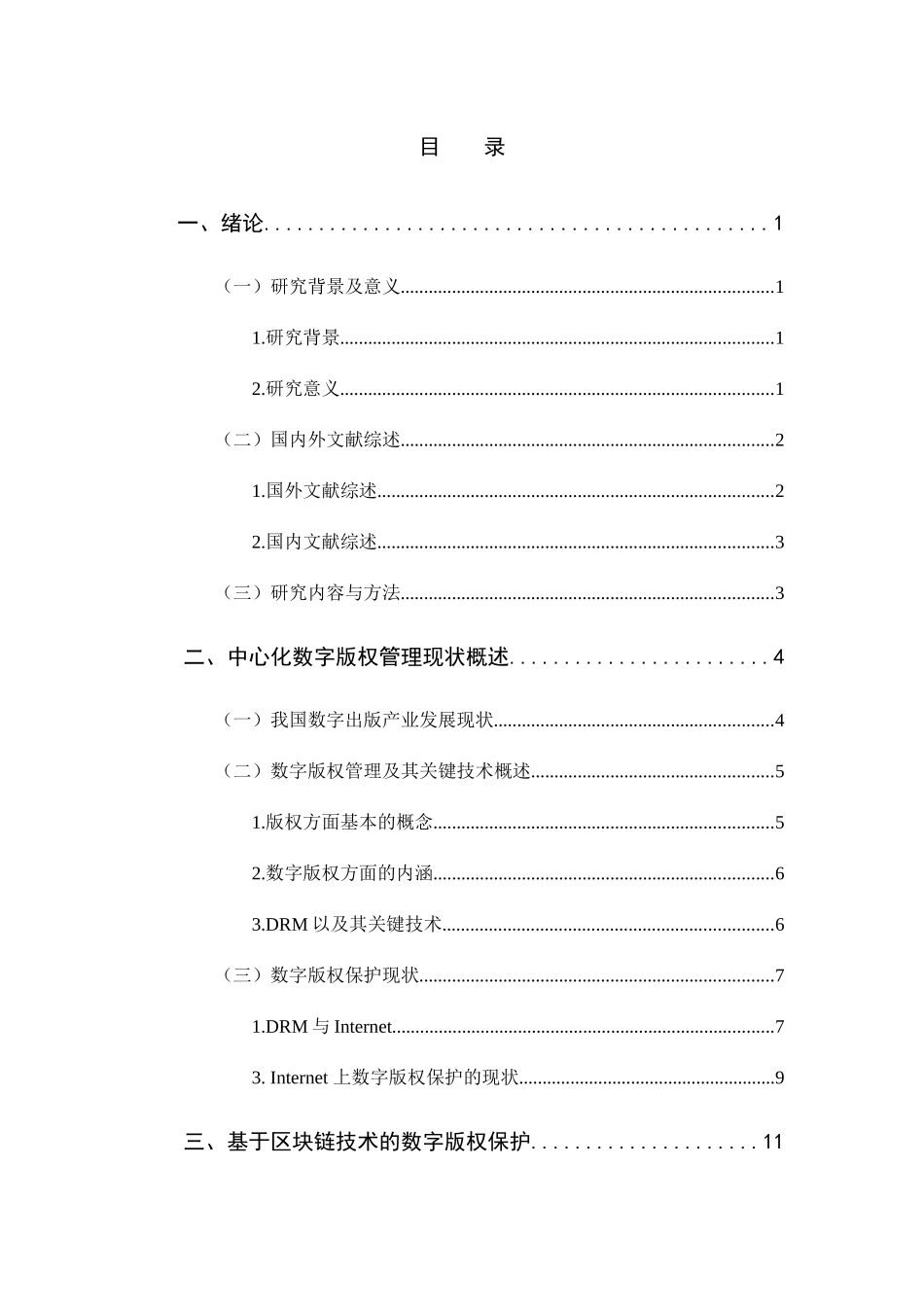 区块链技术下数字版权管理模式研究分析 法学专业_第3页