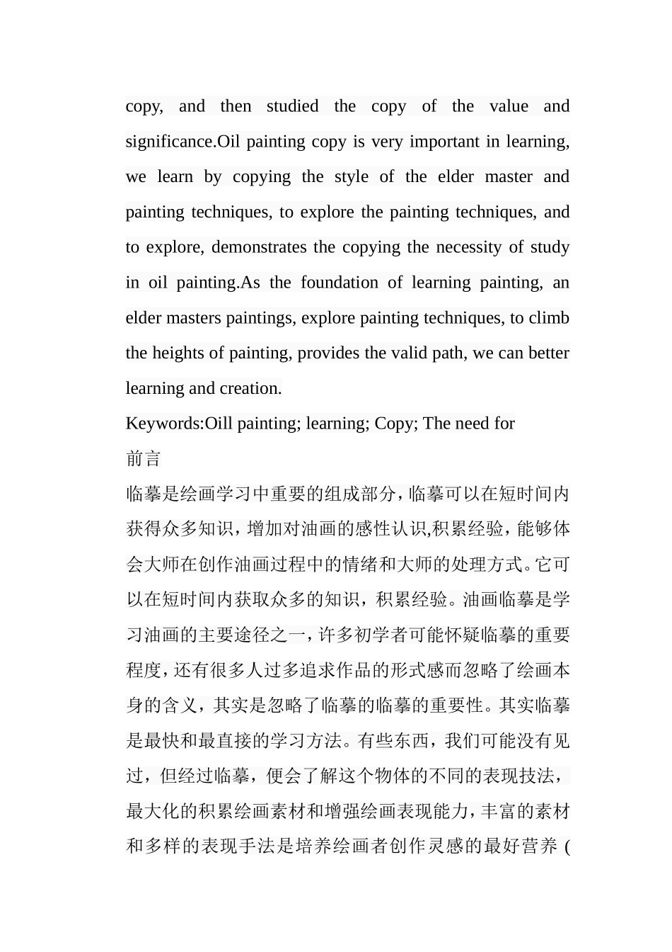 浅析临摹在油画学习中的必要性分析研究 绘画艺术专业_第2页