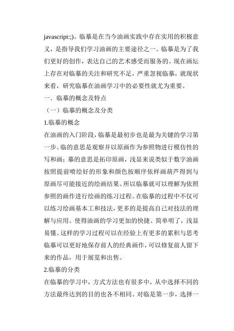 浅析临摹在油画学习中的必要性分析研究 绘画艺术专业_第3页