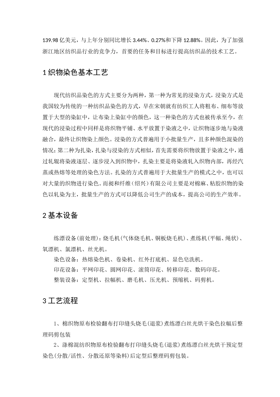 织物染色技术的研究分析  生物技术专业_第2页