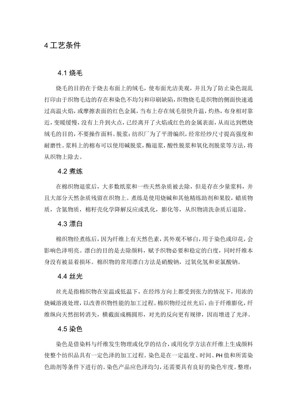 织物染色技术的研究分析  生物技术专业_第3页