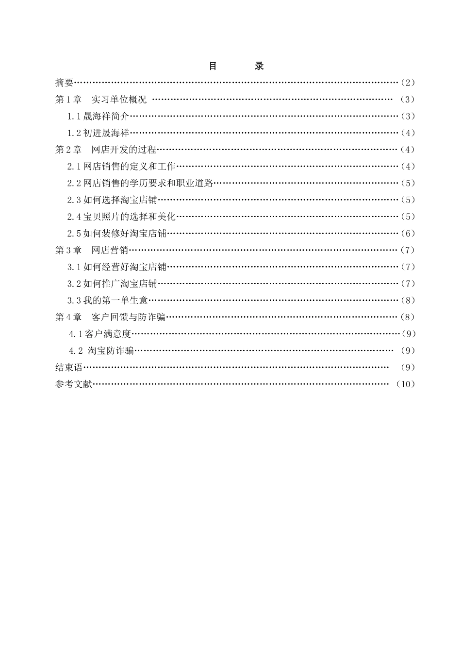 论晟海祥网络销售与未来的发展分析研究  市场营销专业_第1页