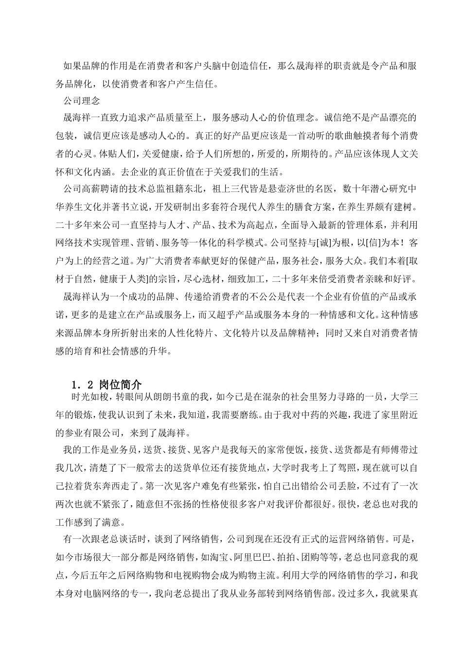 论晟海祥网络销售与未来的发展分析研究  市场营销专业_第3页