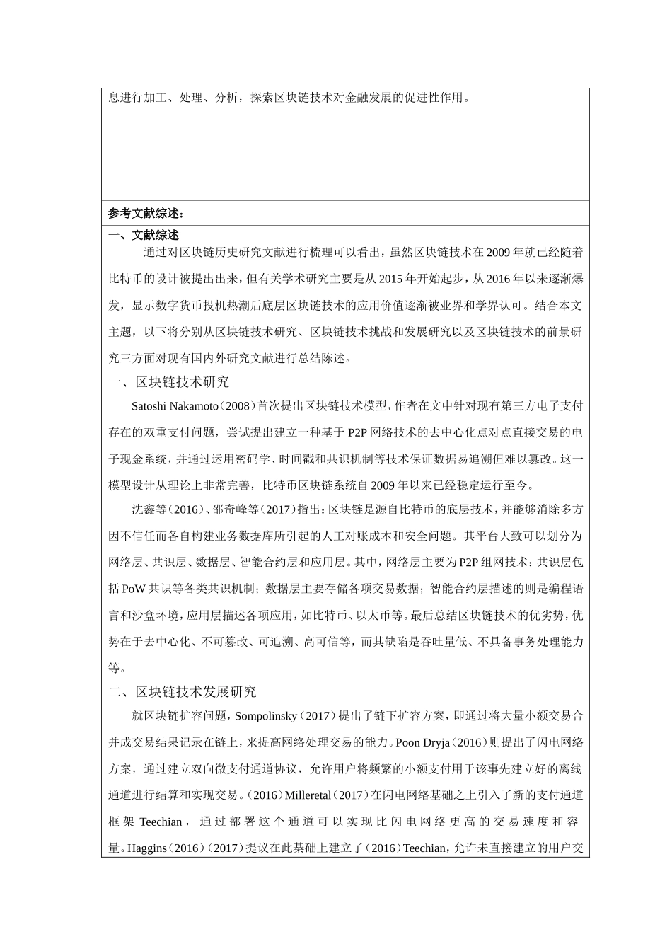 区块链金融发展的现状、挑战与前景分析研究 开题报告_第3页