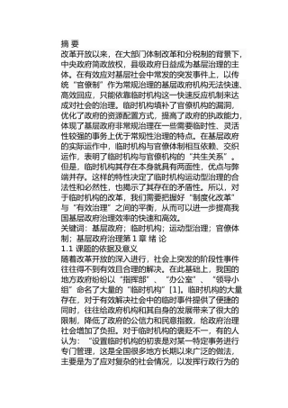 浅析临时机构对我国基层政府治理的影响分析研究 行政管理专业