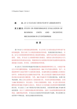 LT公司业务部门绩效评估研究与激励机制研究分析  人力资源管理专业