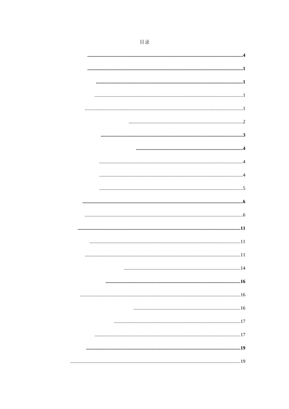 区域电力网规划及降压变电站设计和实现 电气工程专业_第1页
