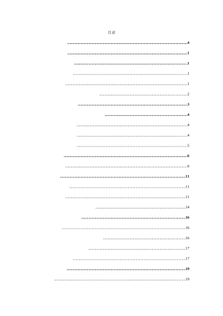 区域电力网规划及降压变电站设计和实现 电气工程专业