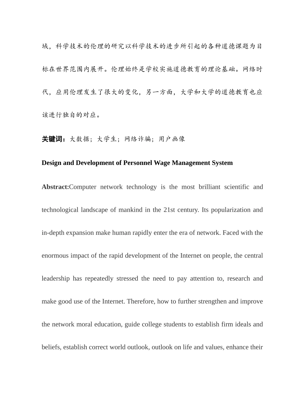 防止当代大学生网络受骗对策探析分析研究  计算机专业_第2页