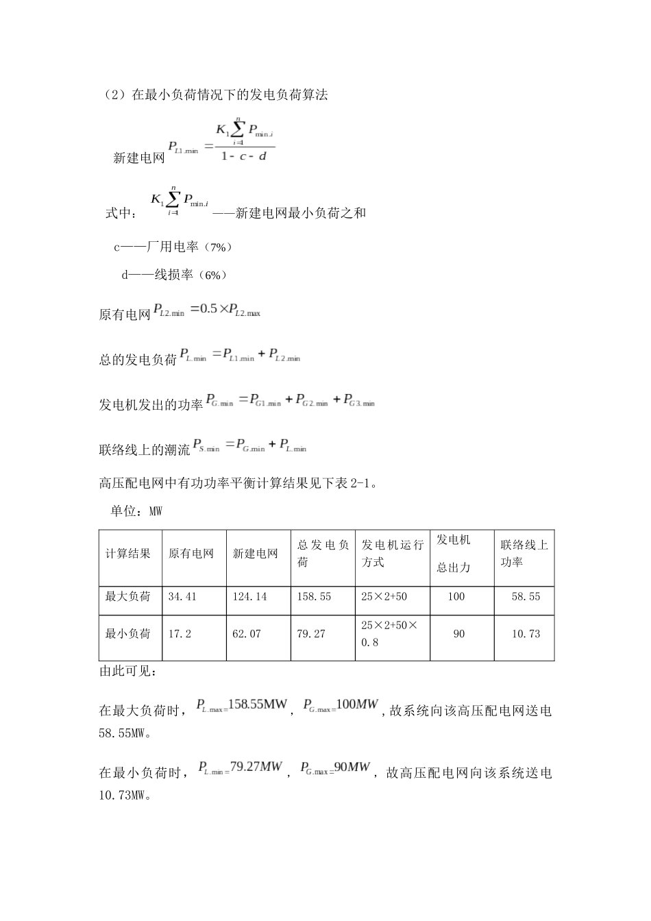 区域电网与220kv降压变电所设计和实现 电气工程专业_第3页