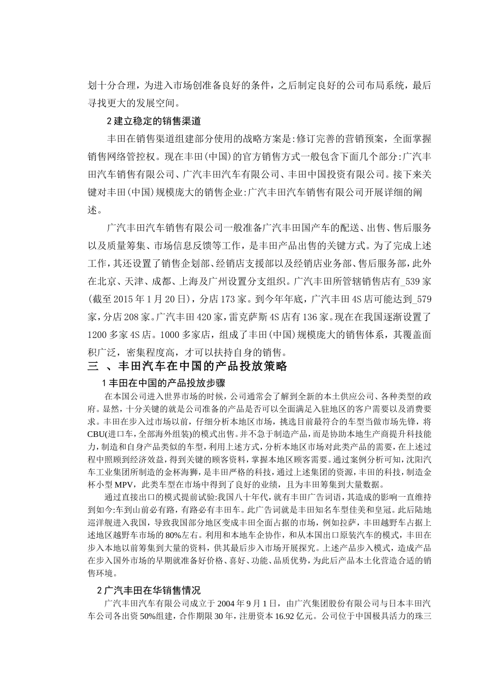 丰田汽车在华汽车营销模式研究分析 市场营销专业_第2页