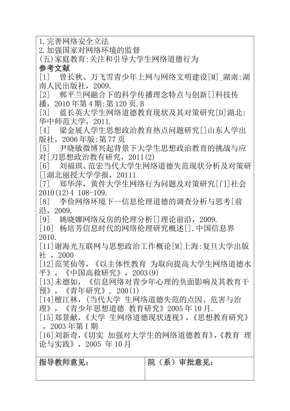 开题报告 防止当代大学生网络受骗对策探析研究  公共管理专业_第3页