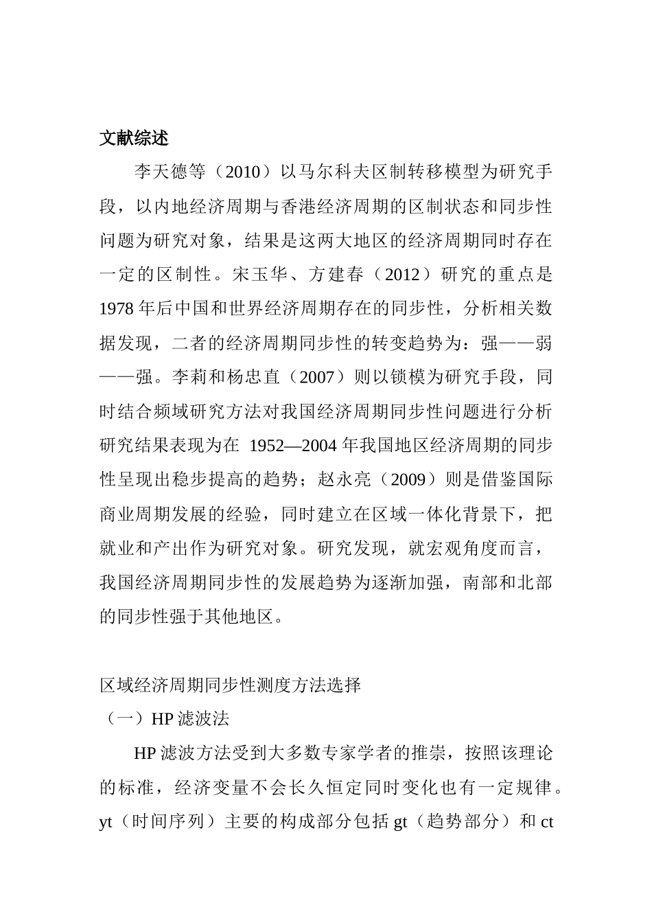 区域经济分析研究  工商管理专业_第2页